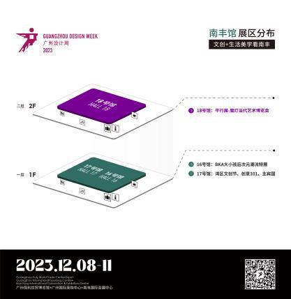 惊喜来袭 | 2023广州设计周展前预览首次公布，12月8-11日广州见！