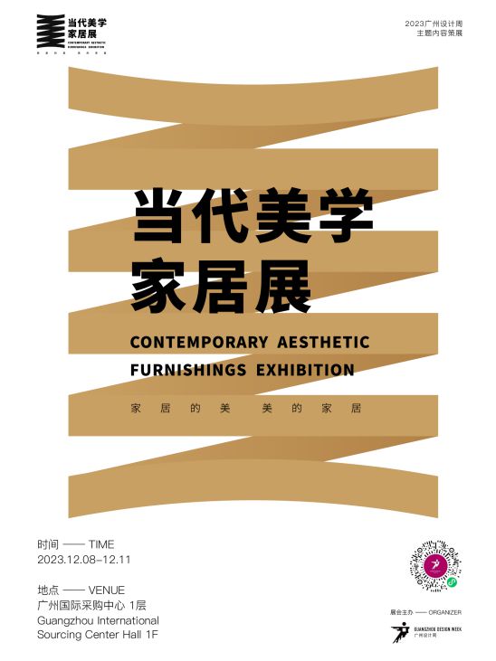 惊喜来袭 | 2023广州设计周展前预览首次公布，12月8-11日广州见！