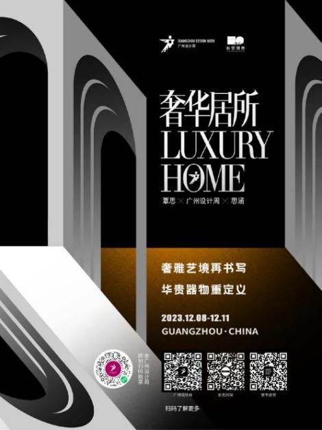 惊喜来袭 | 2023广州设计周展前预览首次公布，12月8-11日广州见！