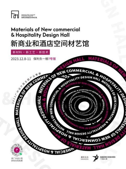 惊喜来袭 | 2023广州设计周展前预览首次公布，12月8-11日广州见！