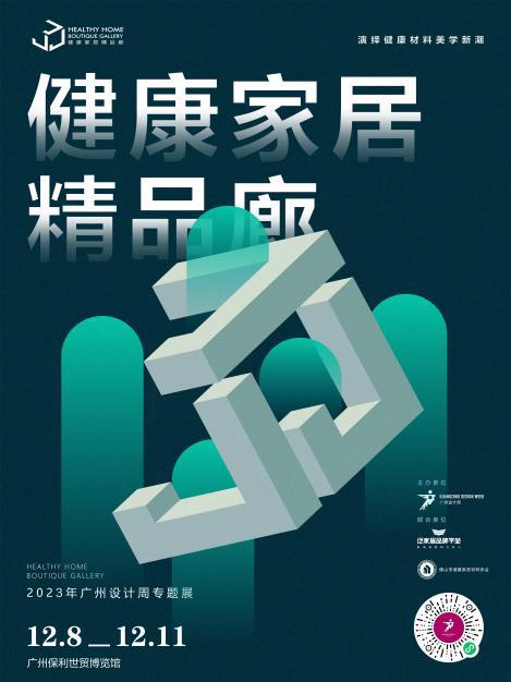 惊喜来袭 | 2023广州设计周展前预览首次公布，12月8-11日广州见！